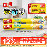 佳能（Glad）食品级保鲜袋特大号200个 点断式食品袋 露营野餐生鲜蔬果保鲜