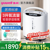 鱼跃（yuwell）3L升制氧机家用 老年人医用级便携式肺气肿呼吸氧气带雾化一体机 【8F-3AW经典医用款】3L氧流量带雾化功能