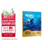 迪士尼国际金奖动画电影故事 海底总动员2 多莉去哪儿 儿童书 符合孩子阅读能力增长的需求   省钱卡