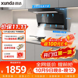 迅达（XUNDA）烟灶二件套 顶侧双吸25m³大吸力油烟机5.2KW不锈钢可拆炉头节能灶Y5S+S2S天然气【套装】