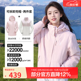 骆驼（CAMEL）三防冲锋衣户外登山服防风防水防污三合一运动外套 AD22263513X,抓绒内胆 烟花粉 女 M