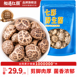 相遇红颜花菇干货200g云南特产上品香菇肉厚花纹特级菌菇火锅炒菜南北干货