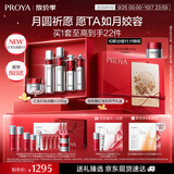 珀莱雅红宝石护肤品套装水乳精华眼霜面霜礼盒生日礼物中秋节礼物