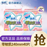 苏菲卫生巾小翅膀护垫日用棉柔无香护翼175mm组合迷你套装整箱 零敏肌 140mm 20片 2包