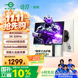 泰坦军团24.5英寸双侧入光屏2K 320Hz HDR600 FastlPS硬件低蓝光 旋转升降DyDs0.3ms电竞显示器 仓刀X256S+