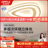 欧普照明（OPPLE）吸顶灯客厅卧室灯智控调光LED照明灯具三角卧大瓦数简约欧式 悦致