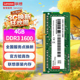 联想（Lenovo） 4GB DDR3 1600 笔记本内存条 标准电压