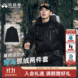 拓路者青鸟冲锋衣男三合一抓绒内胆保暖徒步登山服户外硬壳防风防水外套 玄夜黑丨抓绒两件套 2XL
