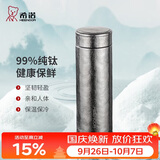 希诺纯钛保温杯钛杯商务车载水杯男高档泡茶杯子节日礼物XN-T313