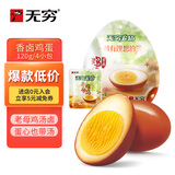 无穷即食鸡汤卤蛋泡面搭档香卤鸡蛋120g/袋共4独立小包休闲零食