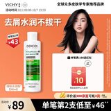 薇姿（VICHY）绿标水润版二硫化硒洗发水去屑控油洗头膏男士女士京东自营200ml