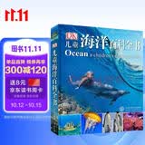 DK儿童海洋百科全书 精装正版 探索神秘的海洋世界 小学生科普百科书籍 6-12岁鲨鱼鲸鱼海底生物大全 蓝色海洋科普绘本 
