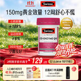Swisse斯维诗 小黑晶辅酶Q10胶囊150mg  50粒/瓶保护心脏熬夜加班胸闷