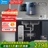 美的（Midea）直饮加热制冷净水器套装【白泽Max1000G瞬时1200G+管线机239D】0阻垢剂RO反渗透家用