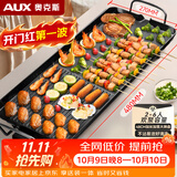 奥克斯（AUX）电烤盘烤肉锅 家用电烤盘不沾烤肉烧烤锅烤串机烤肉机电烤锅韩式煎肉锅电烤炉大号 LA-KP-A22JD