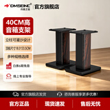 丹麦之笙（DMSEINC） S008音箱支架 桌面音响支架  环绕音响架落地架子 专业书架箱脚架 木质HIFI音箱机架 40CM胡桃木色