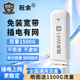 祝余5G随身wifi2026新款无线网卡WiFi6多网通用免插卡移动随行流量上网路由器车载手机电脑全国通用 【4G插电款 即插即用】随身WiFi6-全国通用