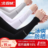 北极绒（Bejirog）冰袖男冰丝袖套女防晒袖套薄套袖防晒手套户外开车骑行护手袖护臂
