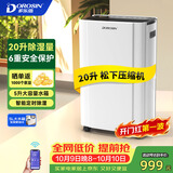 多乐信（DOROSIN）家用除湿机/抽湿机 除湿量20升/天 40㎡卧室智能轻音吸湿器APP智控地下室除潮干燥机ER-20ES