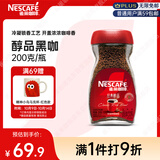 雀巢（Nestle）咖啡醇品速溶美式黑咖啡粉冲泡后*0糖燃减运动健身200g