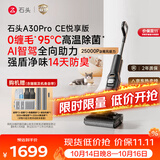 石头【拓界pro同款】A30ProCE悦享版洗地机【AI全向助力】25KPa自动清洗吸拖一体吸尘扫地机器人拖地机