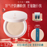 花西子【随行版】好气色防晒粉饼Z25定妆SPF50+PA+++