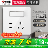 公牛（BULL）G12开关插座面板全屋套餐86型暗装家用墙壁五孔带开关空调电脑 一开双控五孔（开关可控制插座）