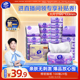 维达（Vinda）抽纸【孙颖莎推荐】棉韧3层100抽*24包S码 亲肤无刺激纸巾 AB混发