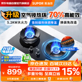 苏泊尔（SUPOR）燃气灶煤气灶家用天然气灶5.2KW大火力双灶台式嵌入式70%高能效猛火防烫节能省气灶具可调底盘MB21