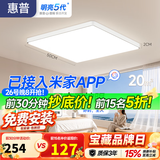 惠普护眼卧室吸顶灯简约智能APP超薄普瑞中山灯具房间灯 臻之光包安装