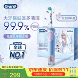 欧乐B电动牙刷 D103K 儿童乳牙刷冰雪奇缘刷头*3 日常清洁护齿 （刷头图案随机）送孩子
