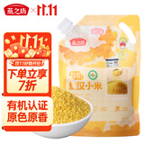燕之坊有机敖汉黄小米500g金苗K1产地认证五谷杂粮粗粮小米粥