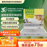 曼牌滤清器（MANNFILTER）倍清芯多效空调滤芯FP26010捷达POLO桑塔纳浩纳晶锐昕锐昕动奥迪
