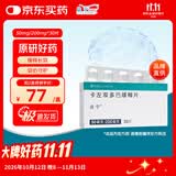 【原研进口】息宁 卡左双多巴缓释片 50mg:200mg*30片/盒  2盒装