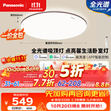 松下（Panasonic）【一价全包】掠影吸顶灯50瓦IP40智能全光谱护眼卧室灯中古风
