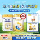 佳贝艾特（Kabrita）贝贝高700g+向扬倍护700g成长羊奶粉组合套装