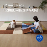 赛波斯×JDear'宠拼拼'可拆洗拼接地毯免胶防水加厚满铺客厅地垫2片装