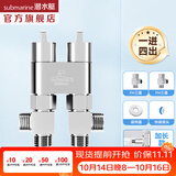 潜水艇（Submarine）一进二出角阀全铜加长迷你双控双出水洗衣机龙头冷热通用三通 银加长【一进四出】配4分活接