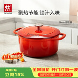 双立人（ZWILLING）珐琅锅铸铁锅汤锅圆形炖锅煲汤锅炖肉锅燃气电磁炉通用 红色24cm