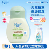 强生婴儿滋润保湿乳100ml 新生儿宝宝儿童舒缓保湿不粘腻护手霜冬季