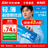 海昌H2O Air蓝透明近视隐形眼镜日抛30片装 无感buff空气薄片 225度