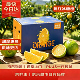京鲜生 冰糖橙/橙子 9斤装 单果100-130g  生鲜水果礼盒  