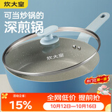 炊大皇平底煎锅 炒菜锅加深加高牛排煎锅炖煮油炸锅电磁炉通用不沾锅28