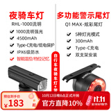 洛克兄弟自行车灯套装组合前灯夜骑灯尾灯强光手电筒充电防雨山地车户外 RHL1000+Q1 MAX七彩刹车尾灯