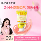 波普专研（bop）香氛溶菌酶清新口气爆珠牙膏橘彩霞光100g*1（波条格款）