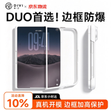 第一卫DIVI【DUO首选丨边框上盖】适用iPhoneDUO边框壳新款苹果duo保护套边框屏幕保护加高加厚防摔蓝