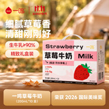 一鸣丹东草莓牛奶200ml*10盒整箱≥90%生牛乳儿童早餐牛奶礼盒装饮料