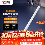 公牛（BULL）LED长条灯管支架灯办公室仓库厂房一体化超薄灯管 1.2米60瓦-白光