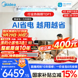 美的风管机中央空调酷省电二代 一拖一3匹4匹AI省电升级水泵除菌内机超一级能效 嵌入式【国家补贴】 【品质金奖】酷省电KS 4匹 客餐厅首选