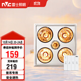雷士（NVC）灯暖浴霸普吊系列四灯暖浴霸排气一体机Y020卫生间